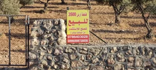 أرض للبيع 3500 متر بجانب شفا بدران عيون الذيب 4