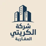 محمد الكريتي العقاريه