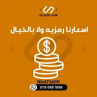 شركة توصيل فوري داخل عمان وللمحافظات 10