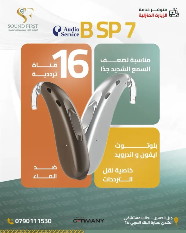 Sound First الصوت الاول للحلول السمعية 11