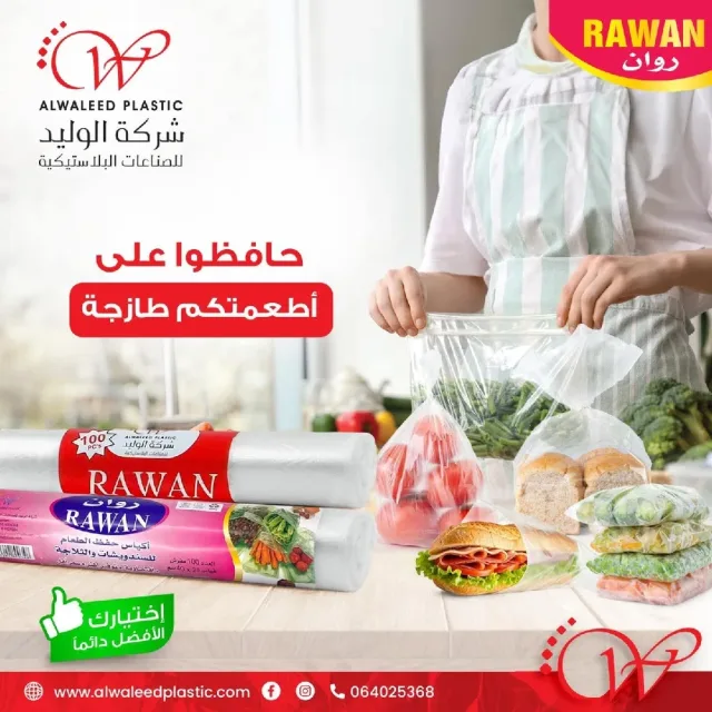  روان للبلاستيك 7