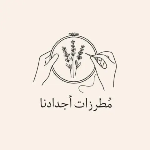 مطرزات أجدادنا
