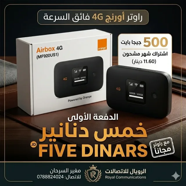الرويال للاتصالات مغير السرحان 6