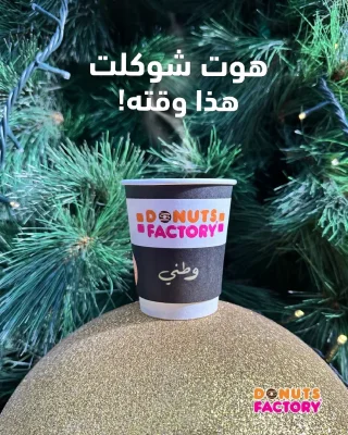 ابدأ يومك بدونتس فاكتوري ورحمة يكون اجمل يوم 4