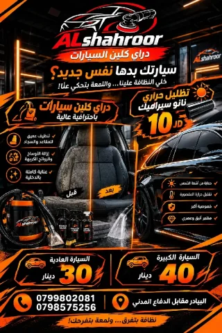 دراي كلين وتظليل عزل زجاج 5