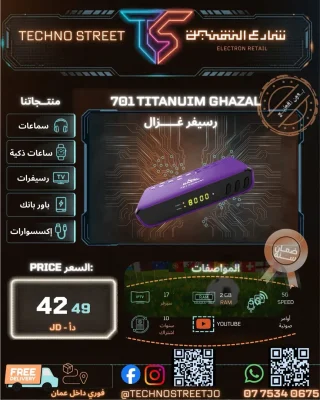 ريسيفر غزال Ghazal Receiver 4