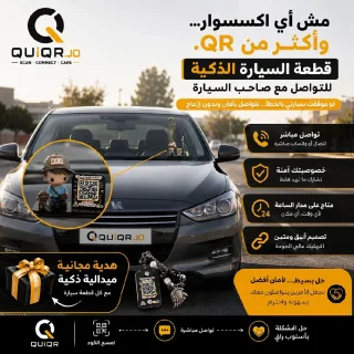 مش اي إكسسوار ، وأكثر من qr