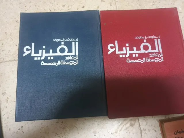 المكتبة الدوليه لبيع الكتب المستعملةوالمناهج الدولية