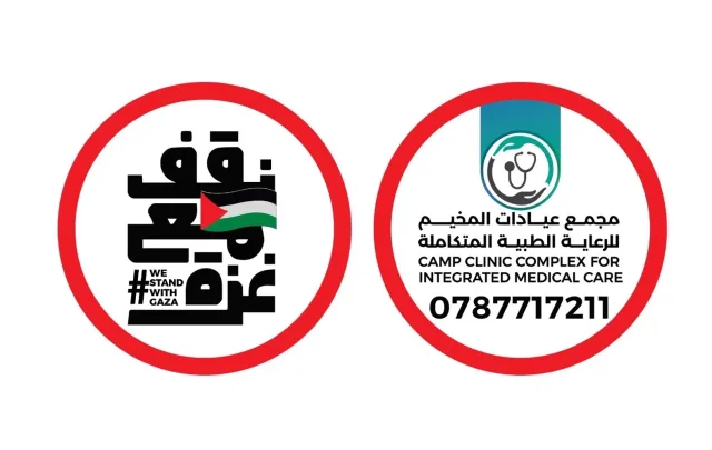 مجمع عيادات المخيم للرعاية الطبية المتكاملة 5
