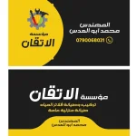 الاتقان للصيانة العامة والفلاتر