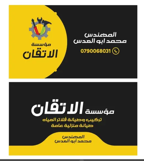 الاتقان للصيانة العامة والفلاتر
