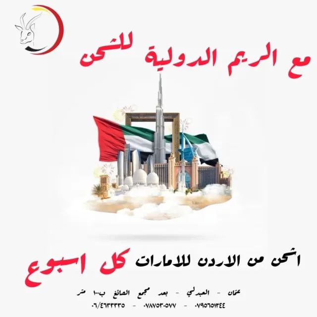 شركة الريم الدولية للشحن