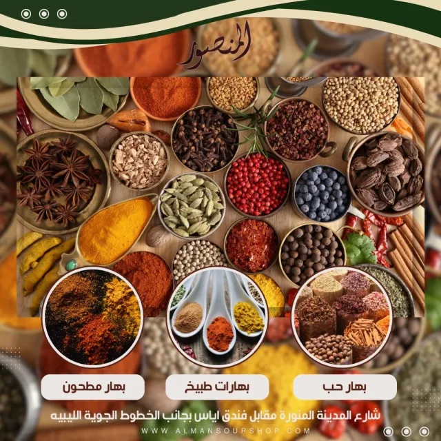 محمصة و مطاحن المنصور 3
