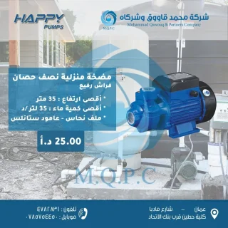 مضخات مياه منزلية