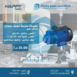 مضخات مياه منزلية