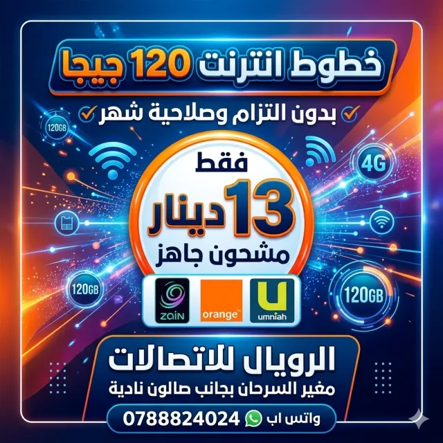 الرويال للاتصالات مغير السرحان 3