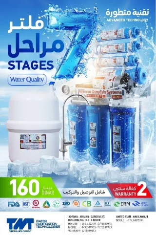 فلتر ماء ٧ مراحل تي ان تي 2