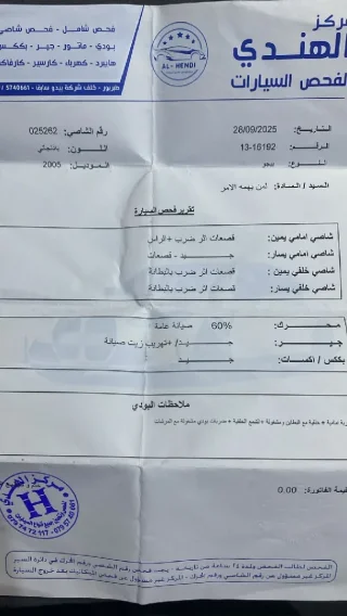سيارة بيجو 307 موديل 2005 اوتوماتيك بحاجة جير سعة المحرك 1600اللون باذنجاني بطار 2