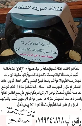 خلطة البركة للشفاء