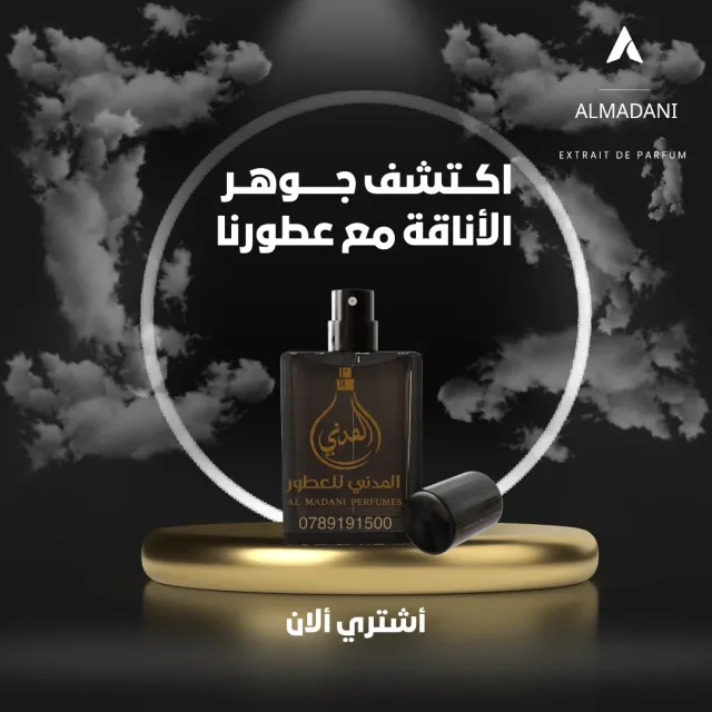 المدني للعطور  7