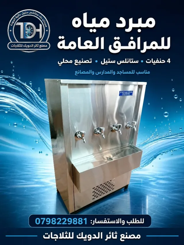 مصنع ثائر الدويك للثلاجات 2