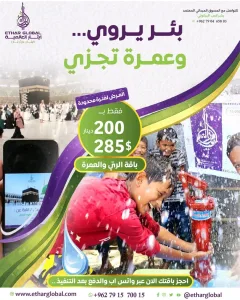 حفر بئر في الهند او افريقيا