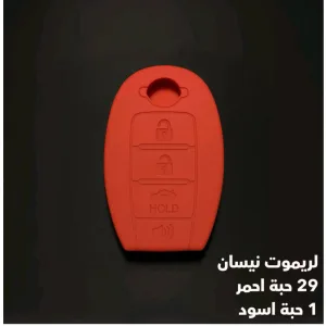 كفرات ريموتات سيليكون 9