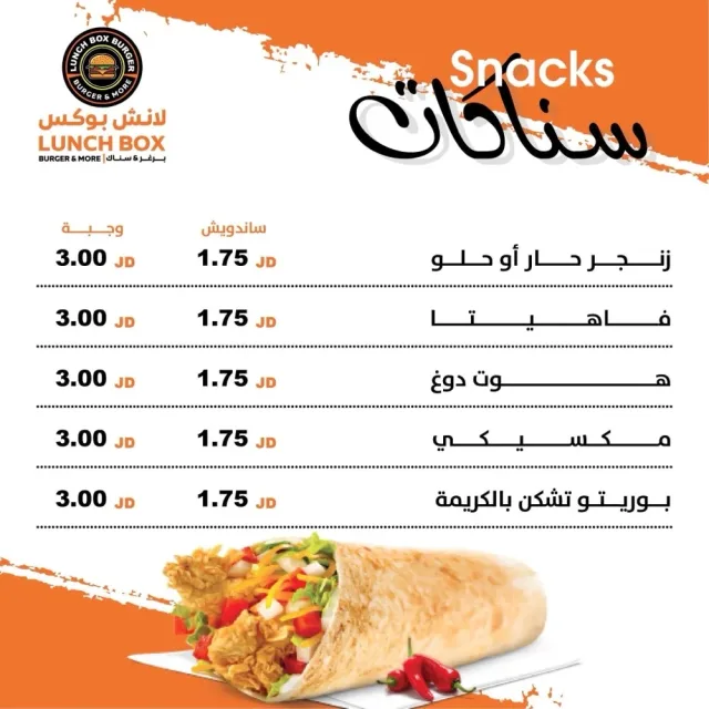 Lunch box burger
