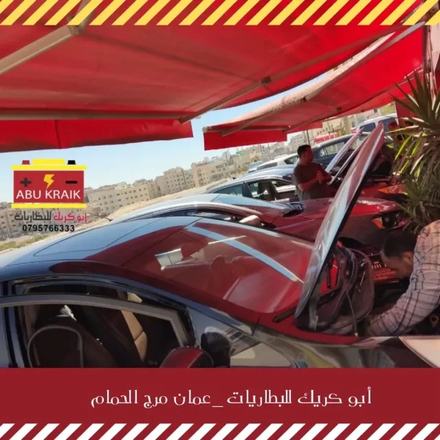 ابو كريك للبطاريات
