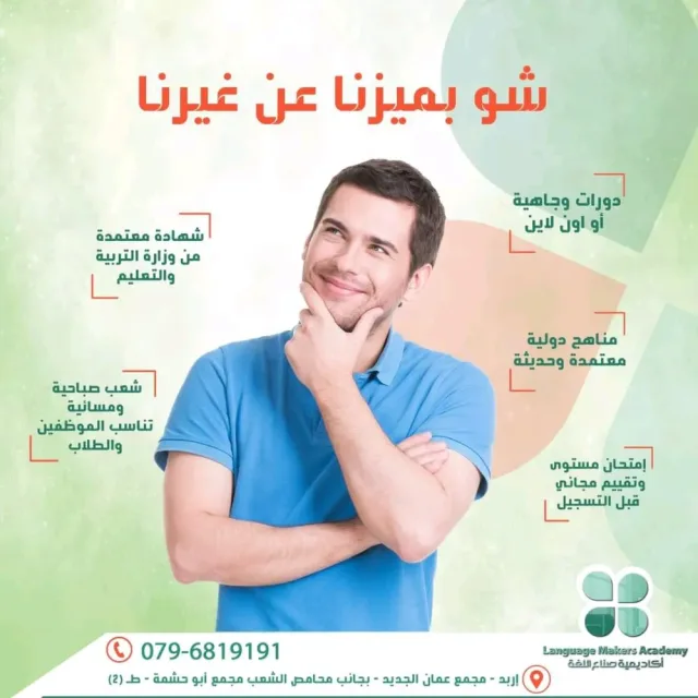 أكاديمية صناع اللغة Language Makers Academy 10