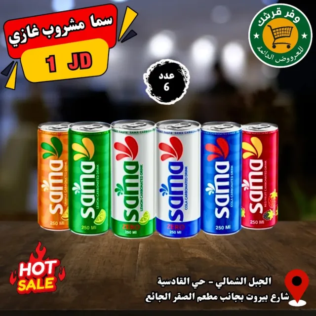 وفر قرشك للعروض الدائمة