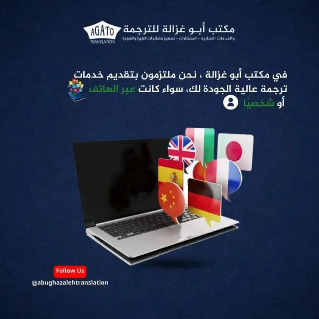 هادي أبو غزالة للترجمة 7