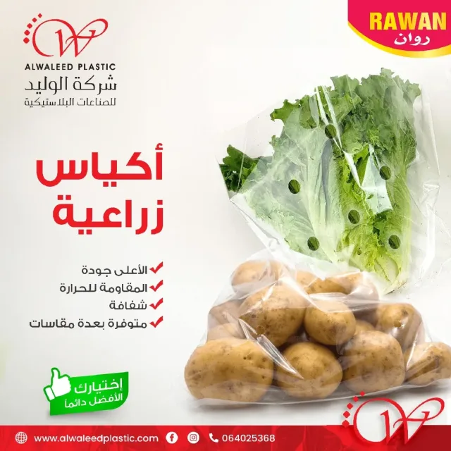  روان للبلاستيك 4