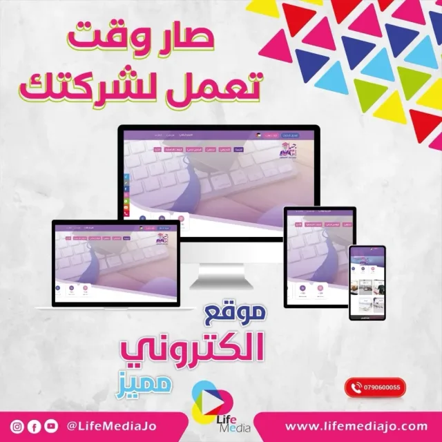 شركة لايف ميديا للتسويق الإلكتروني