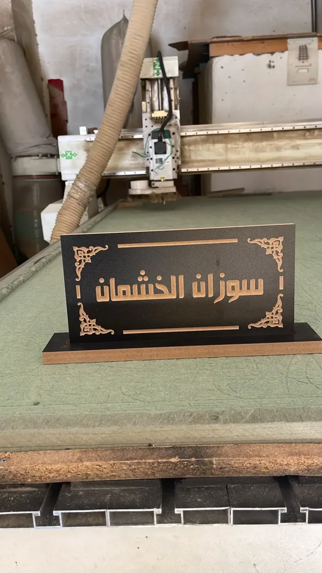 الرواشده لحفر الاخشاب  والديكورات 3