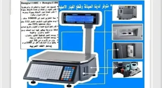 ليبل موازين  قارئ باركود