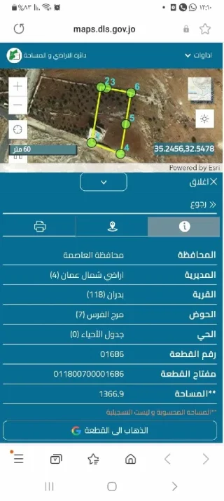 ارض للبيع