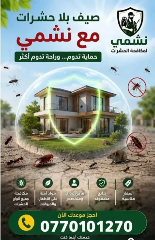 شركة نشمي لمكافحة الحشرات والقوارض 5