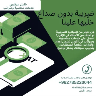 ضريبة بدون صداع