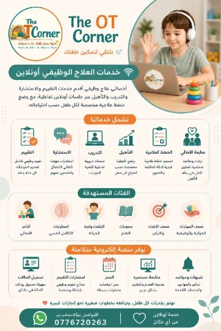 عيادة ذوي احتياجات خاصة ،تقييم و استشاره و متابعة