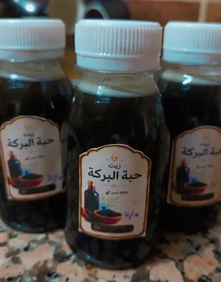 زيوت البركة للشفاء 2