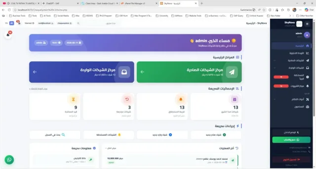 سكا نوفا SkyNova 2