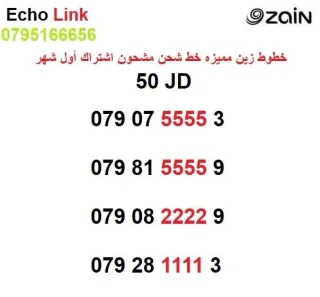 أرقام زين مميزه خط شحن وليس بطاقه