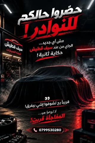 تصميم صور إعلانات بالذكاء الاصطناعي 7