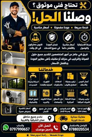 كافة اعمال الصيانة والخدمات وترميم المنازل 11