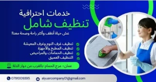 خدمات نظافة للشركات والمكاتب والمنازل 3