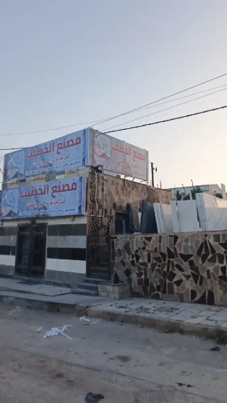 الخطيب للرخام والجرانيت اقل الأسعار وتحدي ابو علندا شارع ايسكو 2