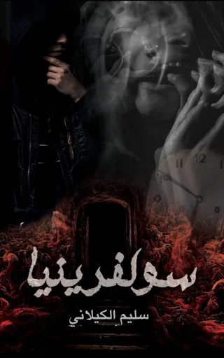 تصميم غلاف كتب وروايات احترافي 3