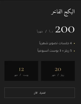 باقات إدارة السوشيال ميديا والتصوير الشهري 📸✨ 3