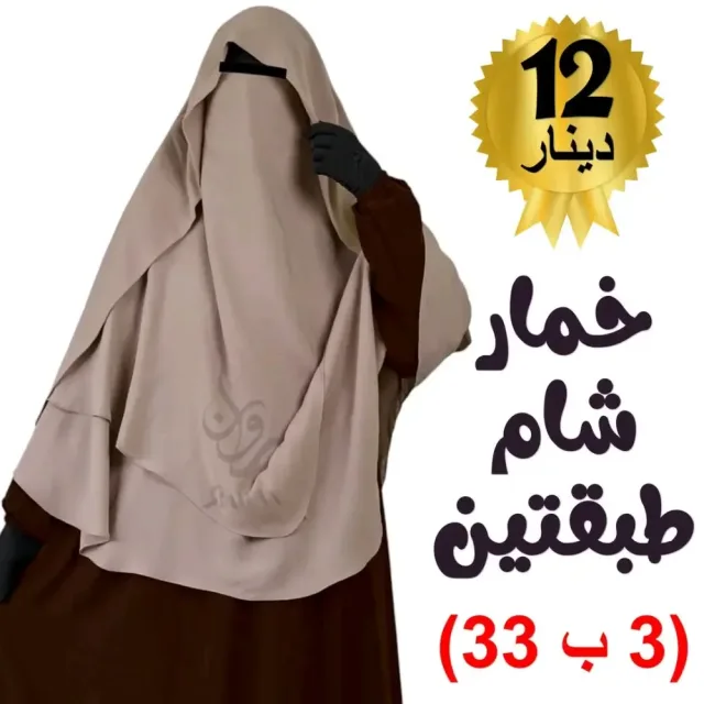 معا لنشر الحجاب الشرعي في الأردن 18